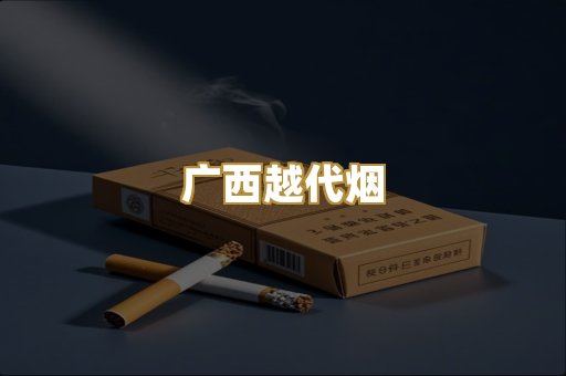 云霄一手货源